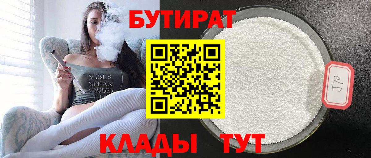 Бутират жидкий экстази  Бутират  Лыткарино  Вход с VPN 