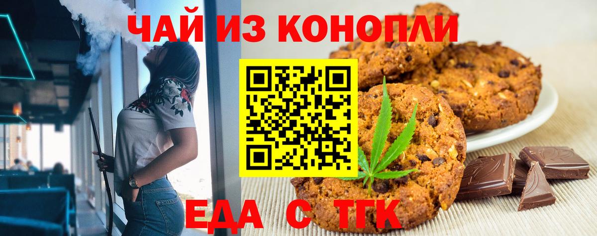 Печенье с ТГК конопля  Вход с VPN  Лыткарино 
