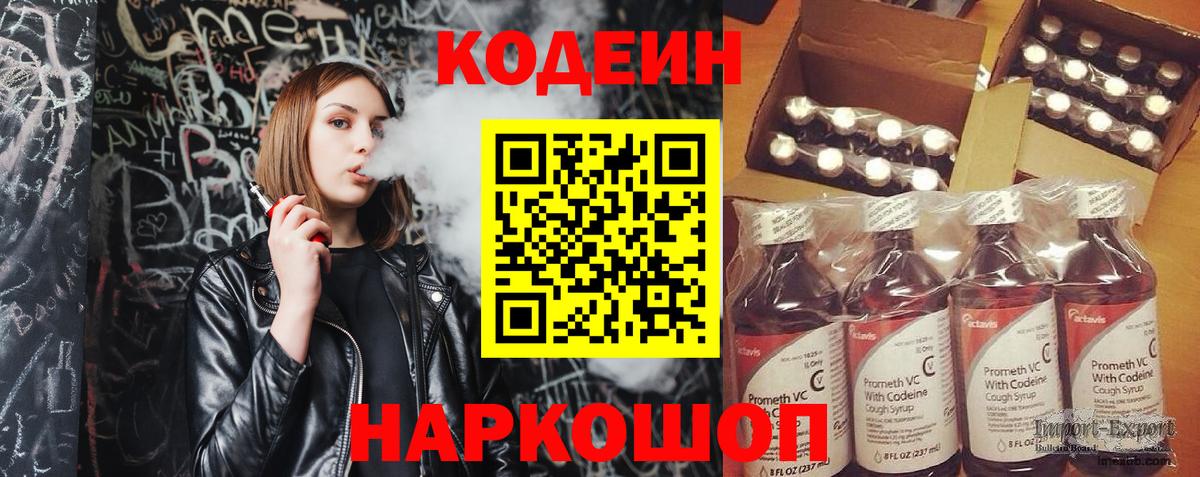 Codein Purple Drank  Кодеиновый сироп Lean напиток Lean (лин)  Лыткарино  Вход с VPN 